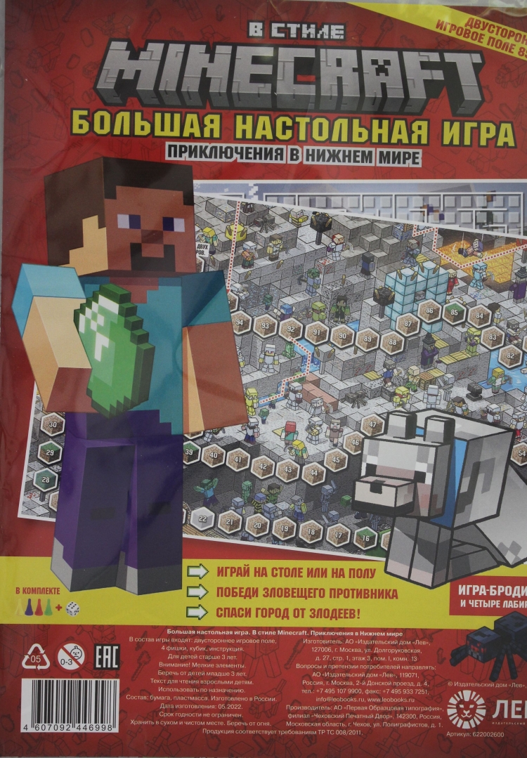 Большая настольная игра. В стиле Minecraft. Приключения в Нижнем мире • |  Купить книгу в Фантазёры.рф | ISBN: 2036956276020